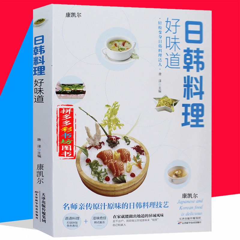 Home Cooking Japanese - Libro Completo de recetas de cocina