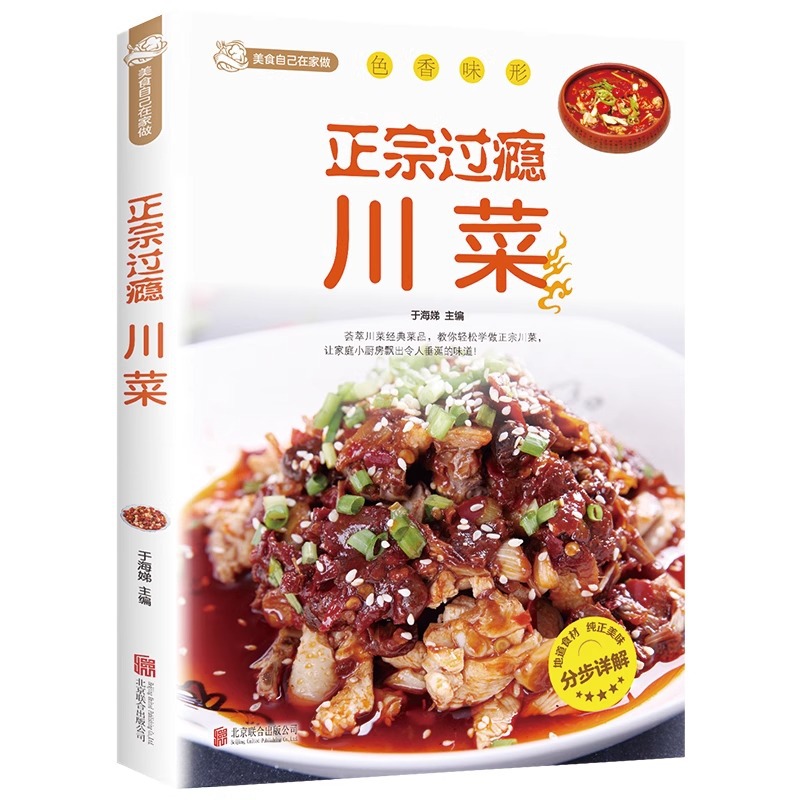 Home Cooking Recipe - Cocina de Sichuan auténtica y satisfactoria,
