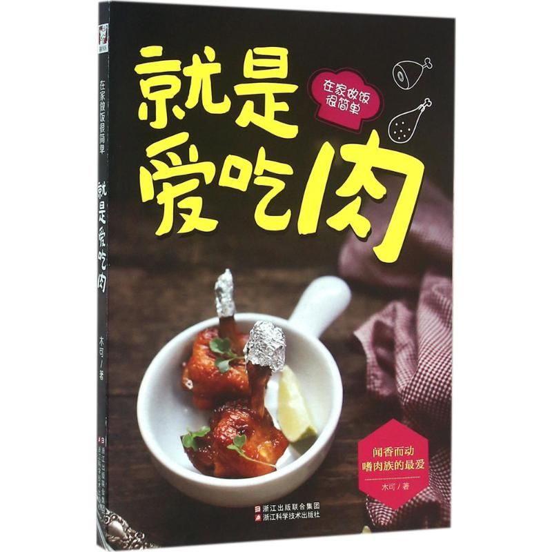 Home Cooking Recipe - Sólo amor carne: cocinar en casa