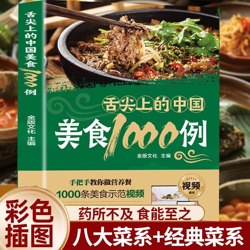 1.000 ejemplos de cocina china - Home Cooking Recipe reseña y precio