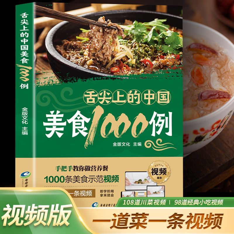 1.000 ejemplos de cocina china - Home Cooking Recipe reseña y precio